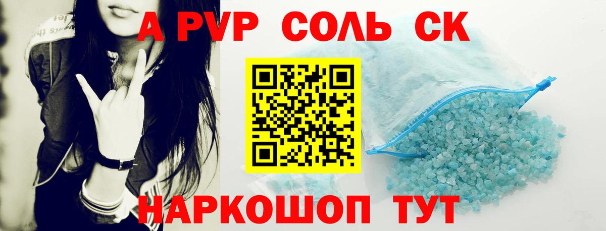 A-PVP Crystall Гатчина