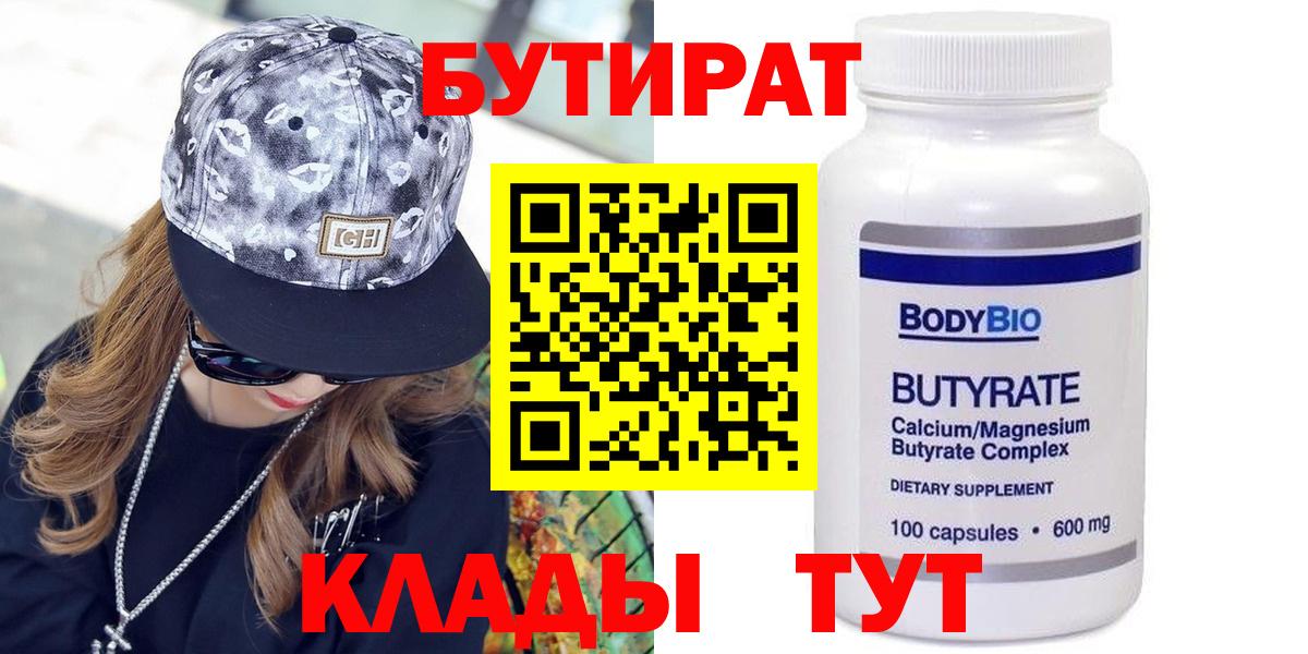 БУТИРАТ  Вход с VPN  Гатчина  БУТИРАТ оксана 