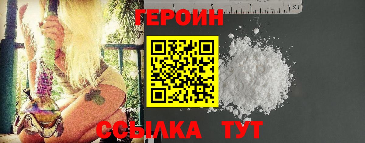 Героин Heroin  Вход с VPN  Гатчина 