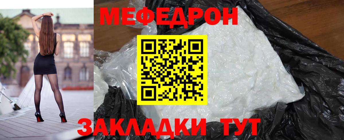 Меф мяу мяу мука Гатчина