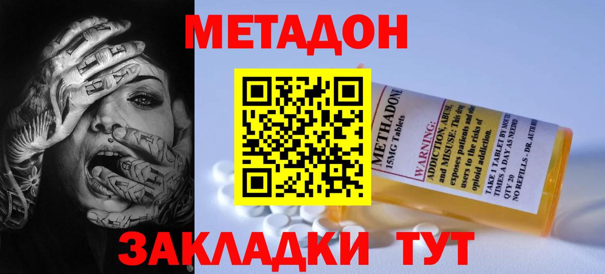 МЕТАДОН кристалл Гатчина