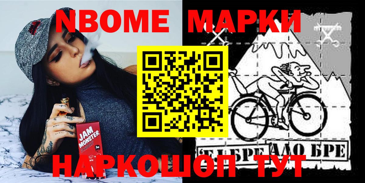 Марки N-bome 1500мкг Гатчина